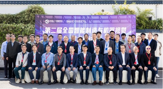 筑夢(mèng)科技參與第二屆全國(guó)智能制造與機(jī)器視覺學(xué)術(shù)研討會(huì)！