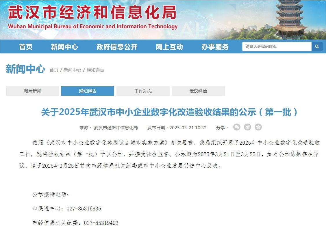喜報(bào)！筑夢(mèng)科技入選“中小企業(yè)數(shù)字化改造”